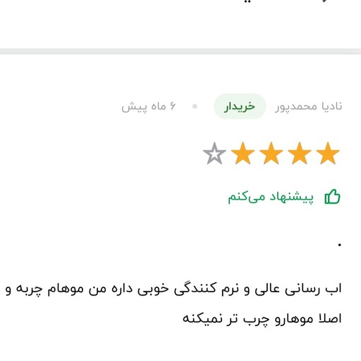 ماسک موبدون آبکشی آرگان تاپ شاپ بدون سولفات 250میل پمپی