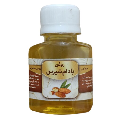 روغن بادام شیرین 