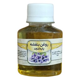 روغن بنفشه پایه کنجد 