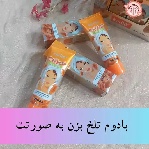 اسکراب صورت بادوم تلخ کاریته