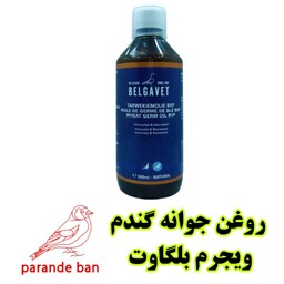 ویجرم روغن جوانه گندم خالص بلگاوت Belgavet 20 میل پرندگان