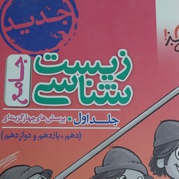 کتاب زیست شناسی جامع خیلی سبز 