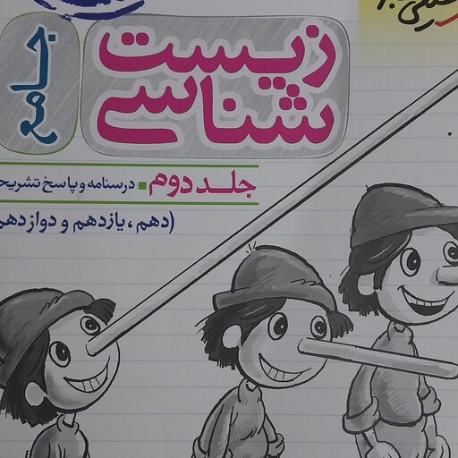 کتاب زیست شناسی جامع خیلی سبز 