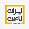 ایران لاتین