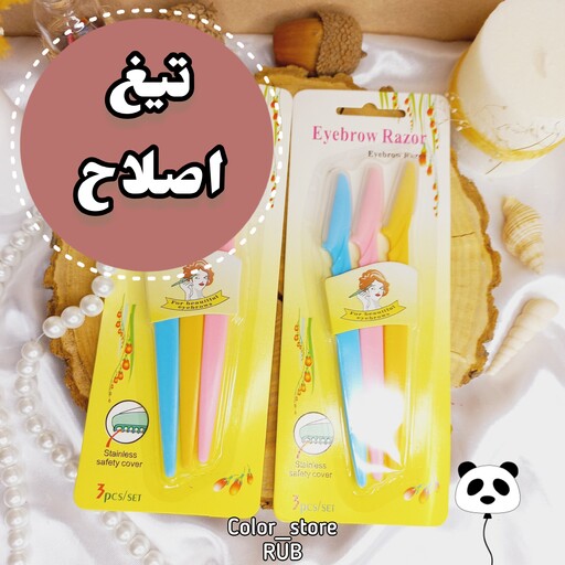 تیغ اصلاح