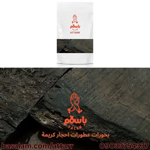 black agarwood چوب عود سیاه عود سیاه اگاروود سیاه  (60گرم)