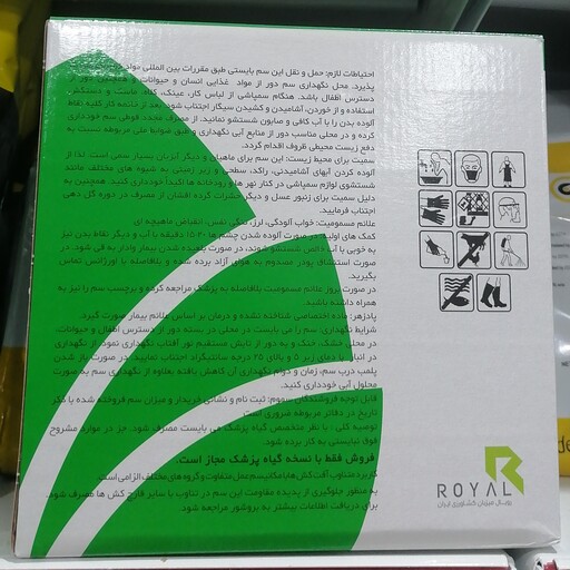 سم قارچ کش سیستمیک فوزتیل آلومینیوم Fosetyl-Al80 جهت مبارزه با بیماریهای گرفتگی آوند ناشی از قارچ و باکتری، 1 کیلویی 