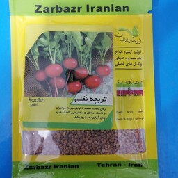 بذر تربچه نقلی،  شرکت زر بذر ایرانیان با قوه نامیه بالا 