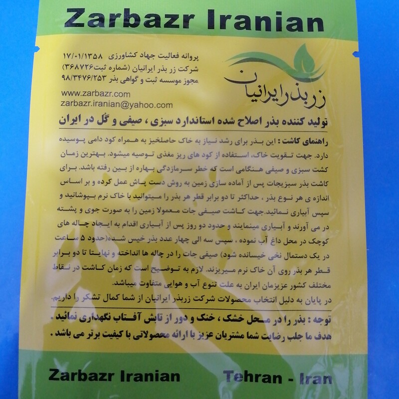 بذر بادمجان دلمه، شرکت زر بذر ایرانیان با قوه نامیه بالا 