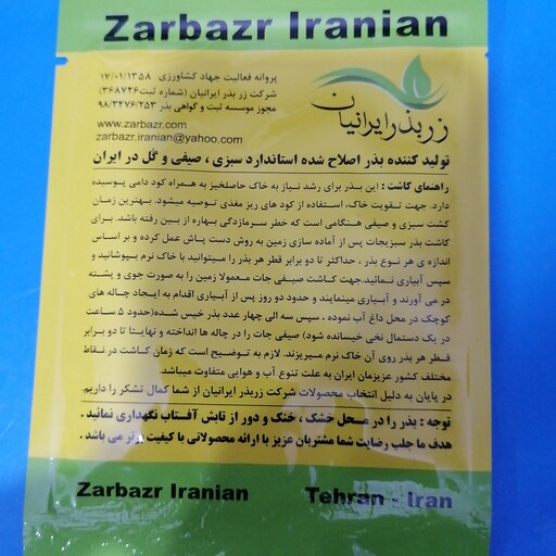 بذر سبزی ریحان بنفش ،  شرکت زر بذر ایرانیان با قوه نامیه بالا 
