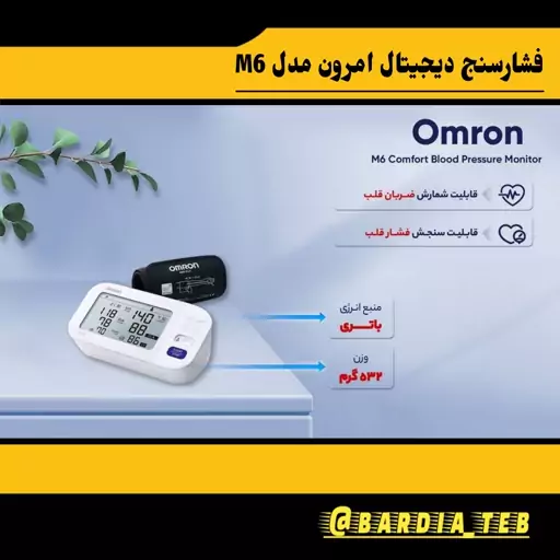 فشارسنج دیجیتال امرون مدل M6