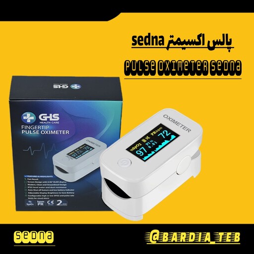 پالس اکسیمتر سدنا sedna 