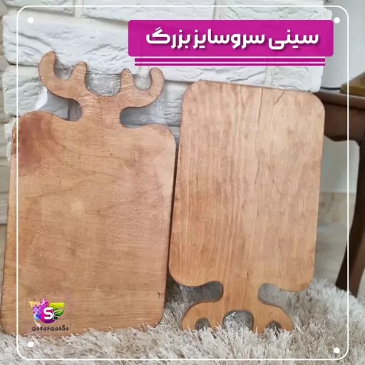 سینی سرو چوبی مستطیلی در دوسایز