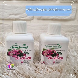 سه بیست کود اصل مزارع و گل و گیاه زینتی