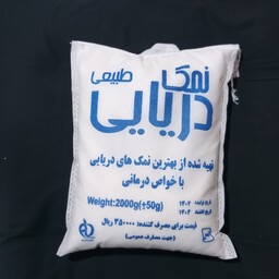 نمک دریایی 