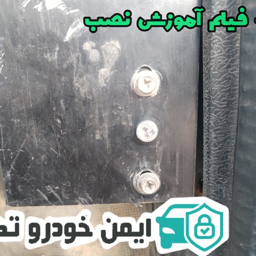 پیچ ضد سرقت کامپیوترECU نیسان وانت با فیلم آموزش نصب