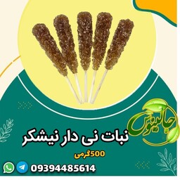 نبات نی دار قهوه ای نیشکر خوزستان ارگانیک غرفه جالینوس مشهد