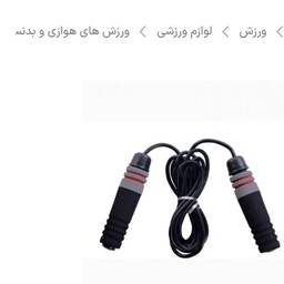 طناب ورزشی مدل JUMP ROPE