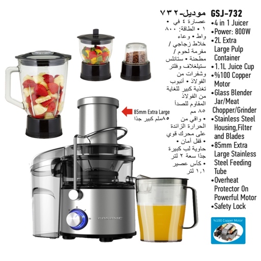 ابمیوه گیری گوسونیک مدل GSJ-732 با 18 ماه گارانتی می سرویس