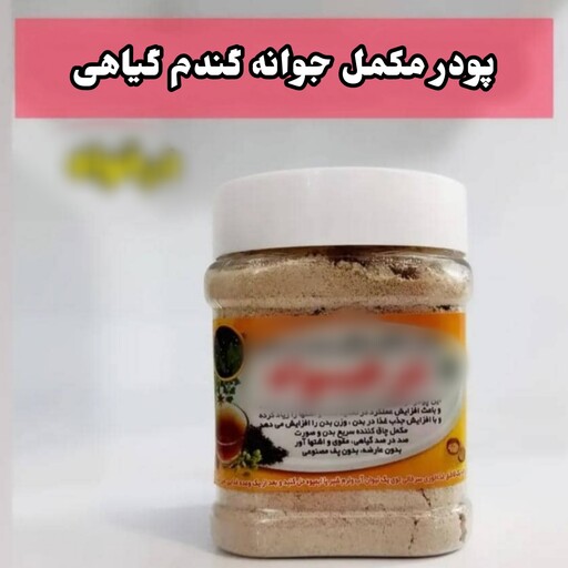 مکمل جوانه گندم و سویق