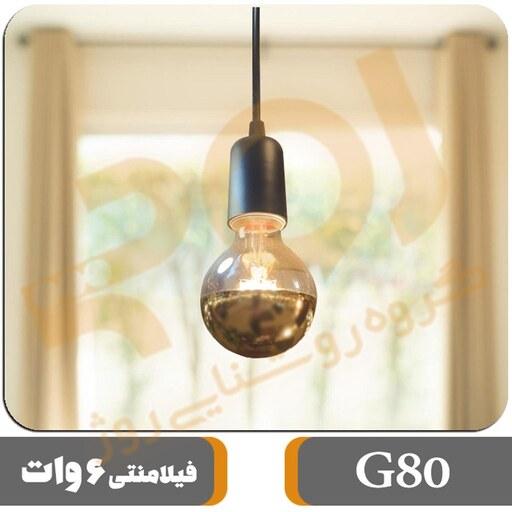 لامپ فیلامنتی 6 وات مدل G80 (طلایی) پایه معمولی E27