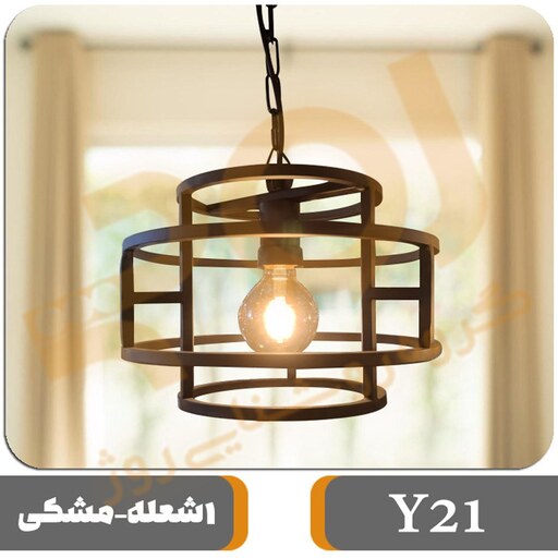 چراغ آویز تک شعله- ROJ مدل Y21 سرپیچ معمولی E27 