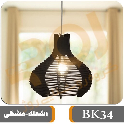 چراغ آویز تک شعله ROJ مدل BK34 سرپیچ معمولی E27