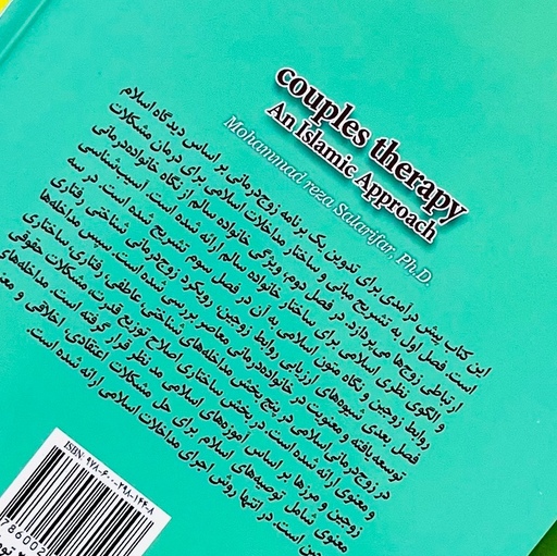 کتاب درآمدی بر زوج درمانی با روی آورد اسلامی اثر محمدرضا سالاری فر انتشارات انتشارات پژوهشگاه حوزه و دانشگاه