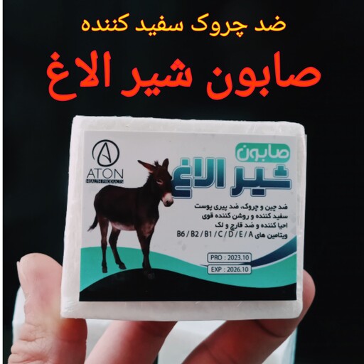 صابون شیر الاغ سنتی اصل 