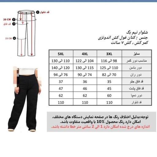 شلوار سایز برگ بگ جنس کتان کش اندونزی سایزبندی رنگ مشکی