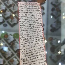 حرز امام جواد(ع)،نوشته بر پوست آهو 