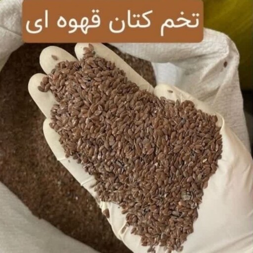 تخم کتان قهوه ای( 1000گرم)قیمت عمده   80000تومن  هرکیلو. 110000تومن