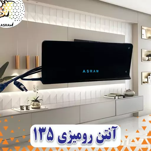 آنتن رومیزی تلویزیون، برقی اسرم مدل 135 کابل 10 متری