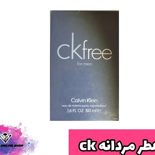 عطر مردانه ck free، اصل فرانسه، 50 میل