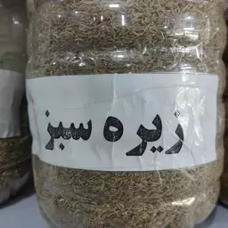 زیره سبز