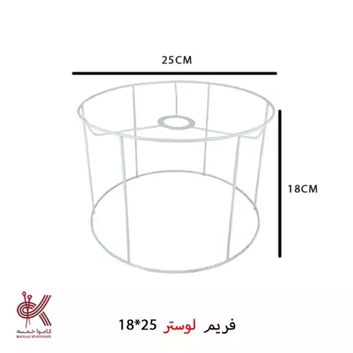 فریم فلزی مکرومه بافی ، لوستر 25 سانتی