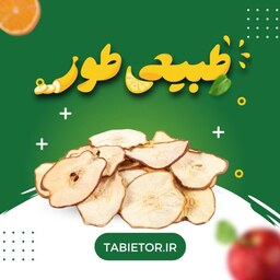 خرید گلابی خشک اعلا  طبیعی طور 60 گرمی