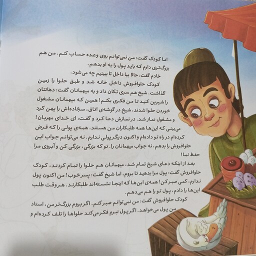 کتاب داستان کودک حلوا فروش ازمجموعه داستان های عمو حکمت به همراه رنگ آمیزی ونکات اموزنده