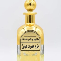 عطر خالص حرم حضرت عباس علیه السلام 