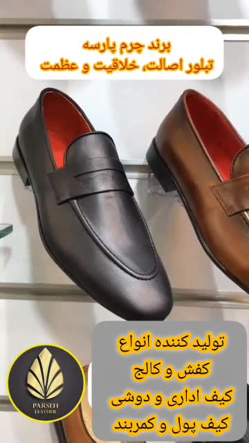 کفش چرم طبیعی مجلسی مردانه برند چرم پارسه مدل PL-999-C1D- مخصوص مدیران و افراد با اصالت و با پرستیژ