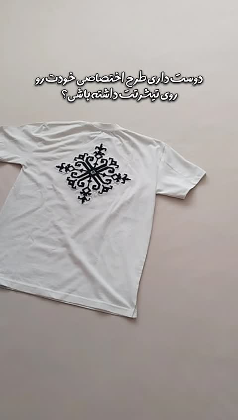 تیشرت پانچدوزی شده دستساز خاص و زیبا، کاستوم، بدون جنسیت