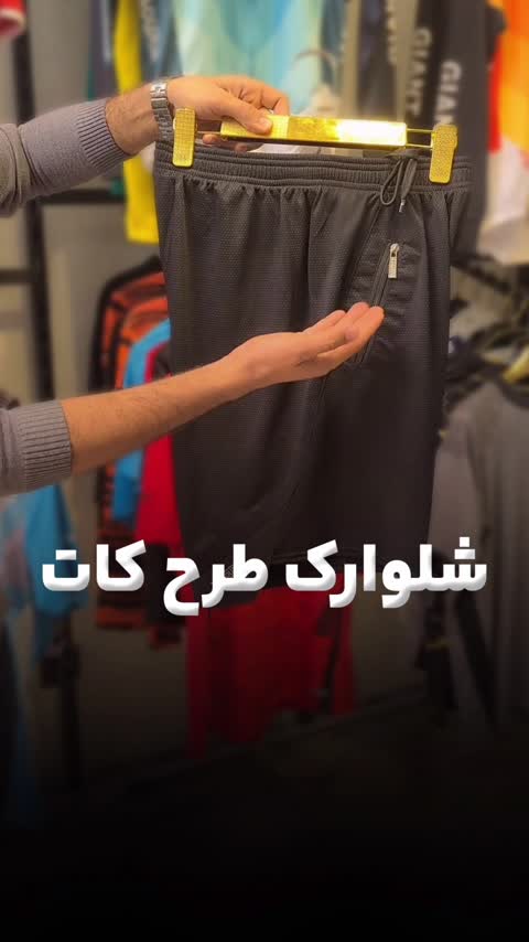 شلوارک ورزشی طرح کات