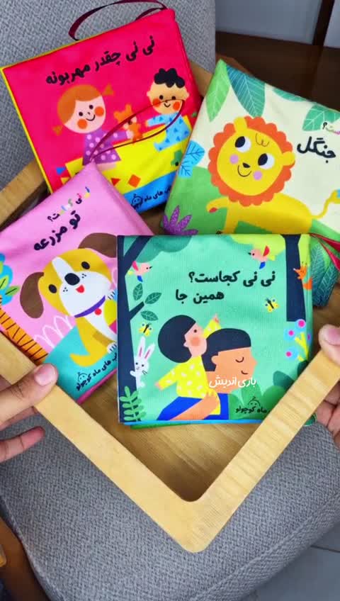 کتاب های پارچه ایی سوت دار
