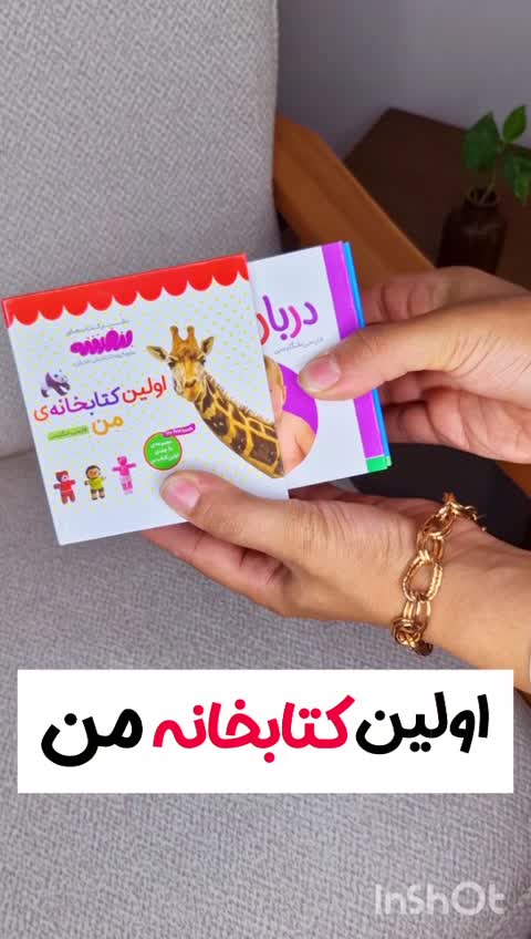 اولین کتابخانه من 10جلدی