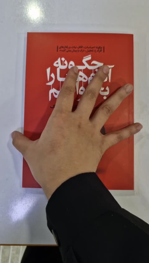 *کتاب چگونه آدم هارا بخوانیم اثر پاتریک کینگ انتشارات آذربیان*
