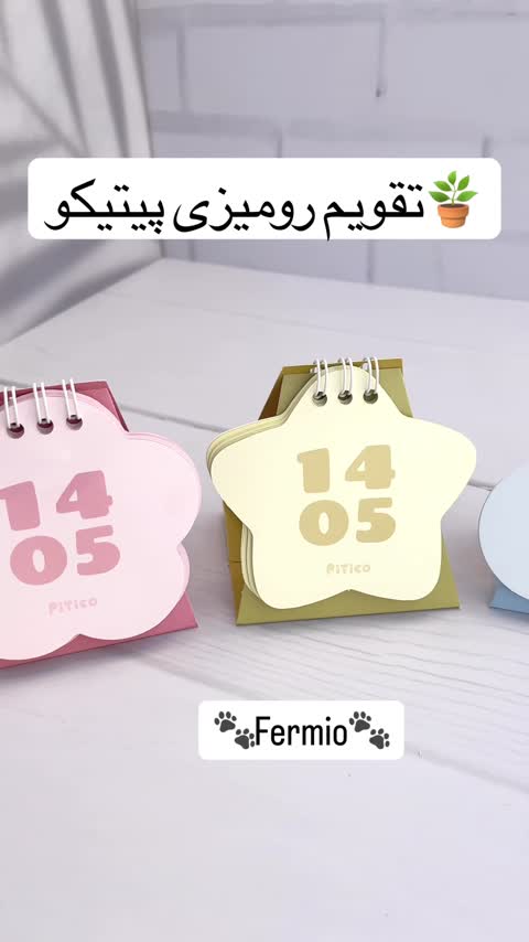 تقویم رومیزی پیتیکو