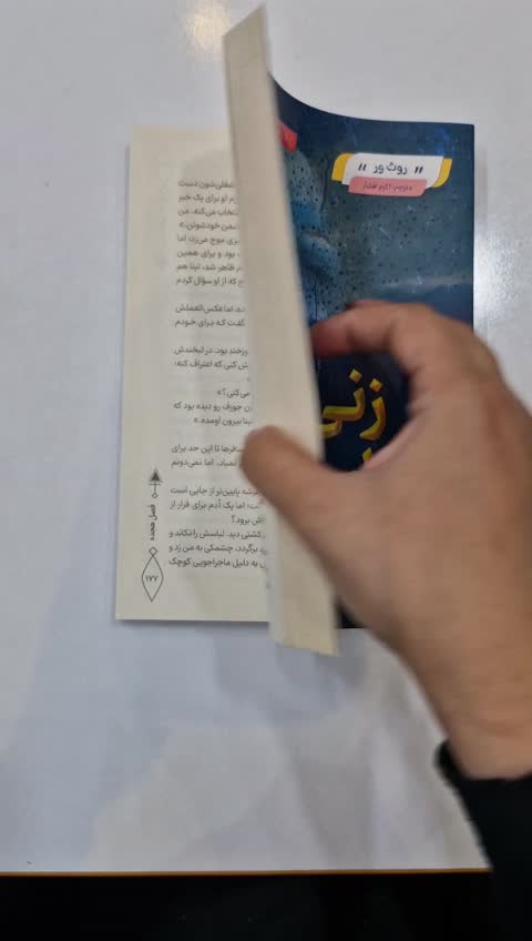 *کتاب زنی در کابین 10 اثر روث ور انتشارات مبین اندیشه*