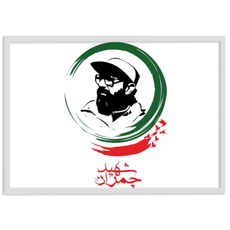 تابلو بکلیت طرح شهید چمران مدل W-s2094 ارسال فوری مدل 1