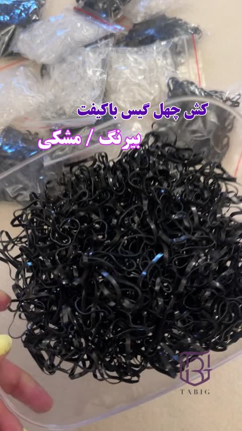 کش چهلگیس بافت مو (بیرنگ و مشکی)