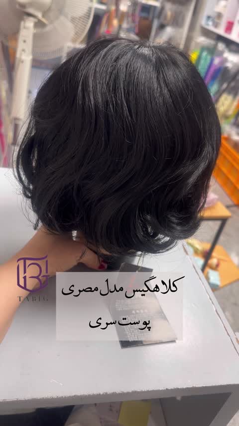 کلاه گیس کوتاه